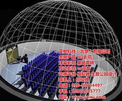 探索無界視界 亞樹科技球幕影院引領沉浸式觀影新紀元